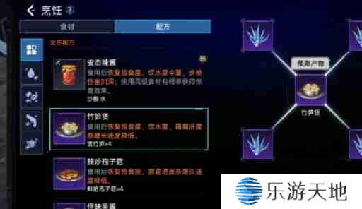 星球重启竹笋煲怎么做 竹笋煲烹饪方法