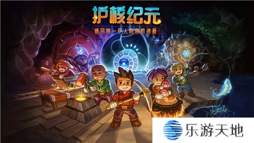 bilibili游戏宣布国区代理《Core Keeper》，正式更名为《护核纪元》