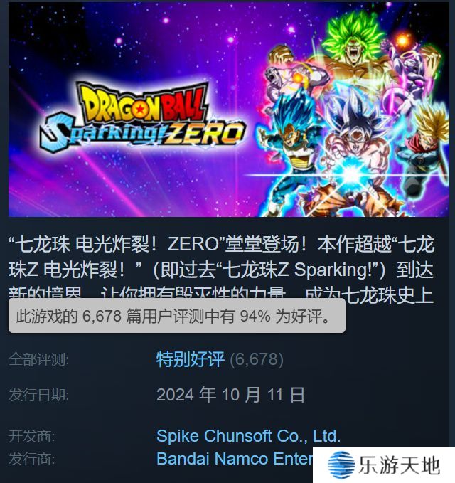 《七龙珠:电光炸裂！ZERO》Steam获特别好评 打斗爽快