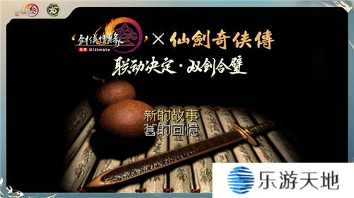 让游戏创造更多价值 《剑网3》十五周年庆典发布会