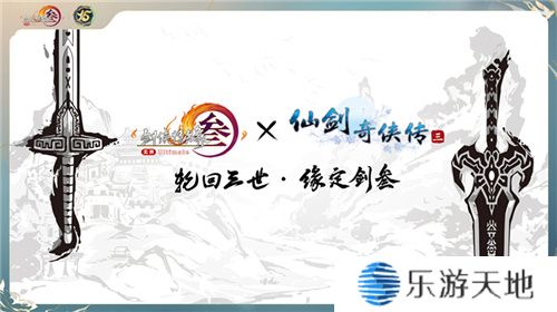 让游戏创造更多价值 《剑网3》十五周年庆典发布会