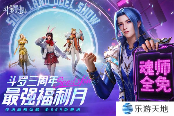 斗罗大陆:魂师对决