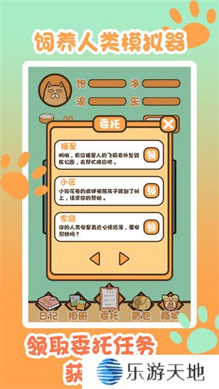 饲养人类模拟器下载