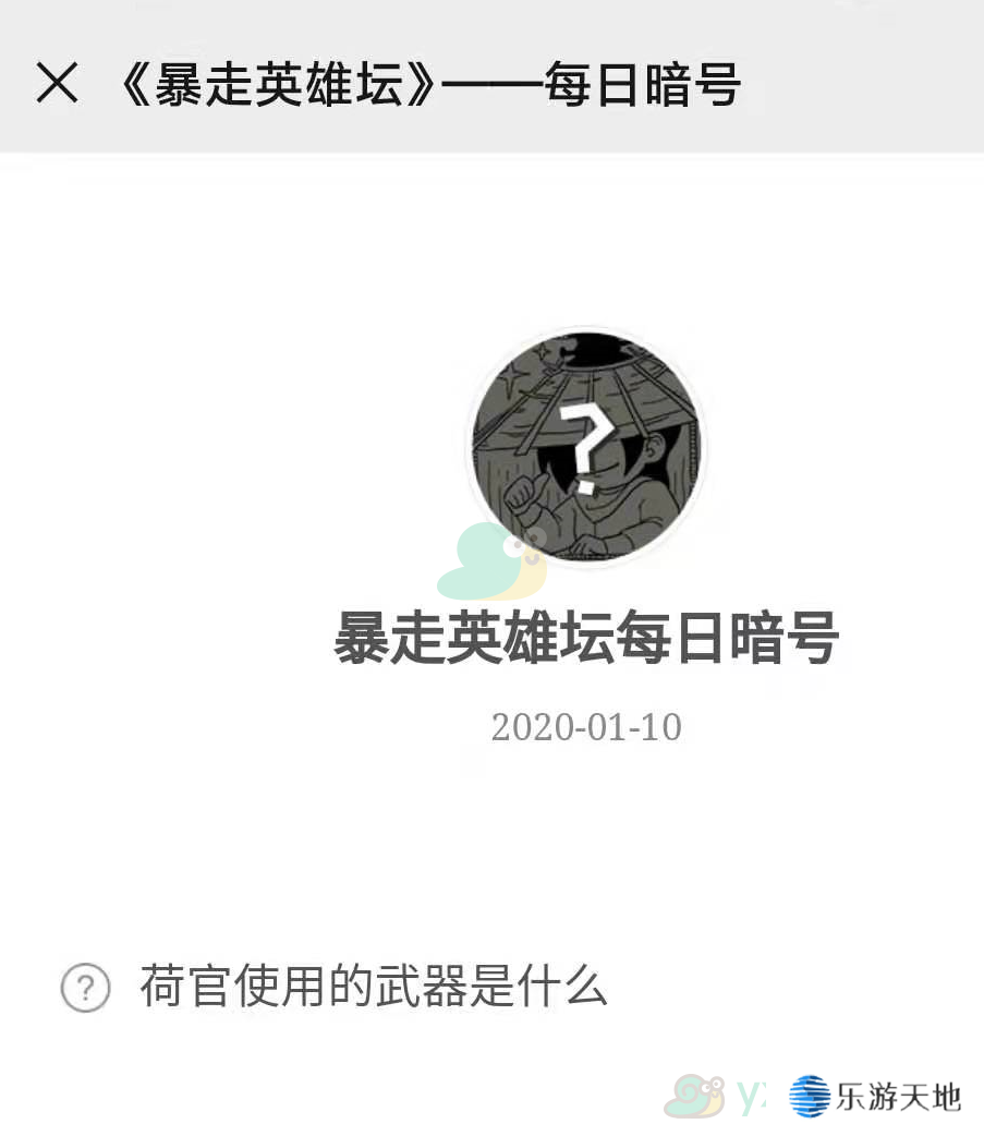 荷官使用的武器是什么_暴走英雄坛1月10日微信每日暗号