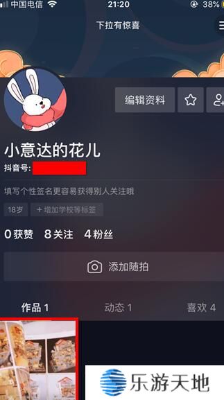 《抖音》怎么删自己的作品