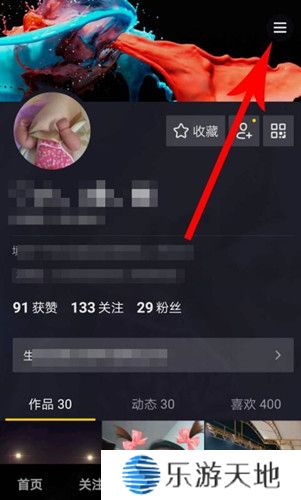 《抖音》怎么置顶视频