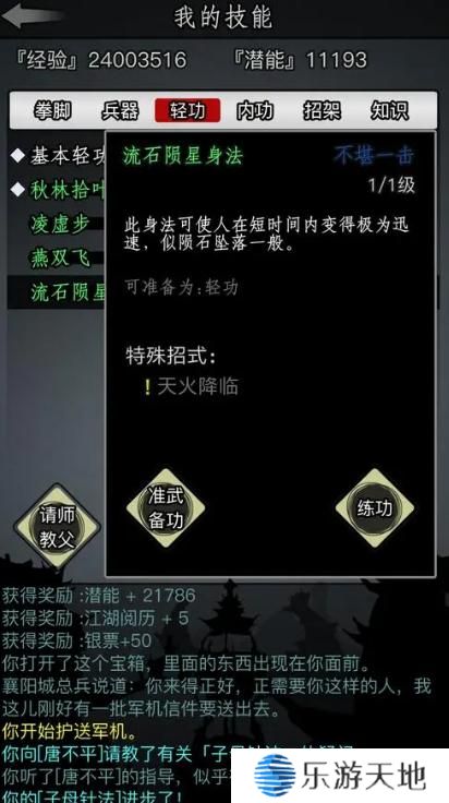 放置江湖机关门怎么破解