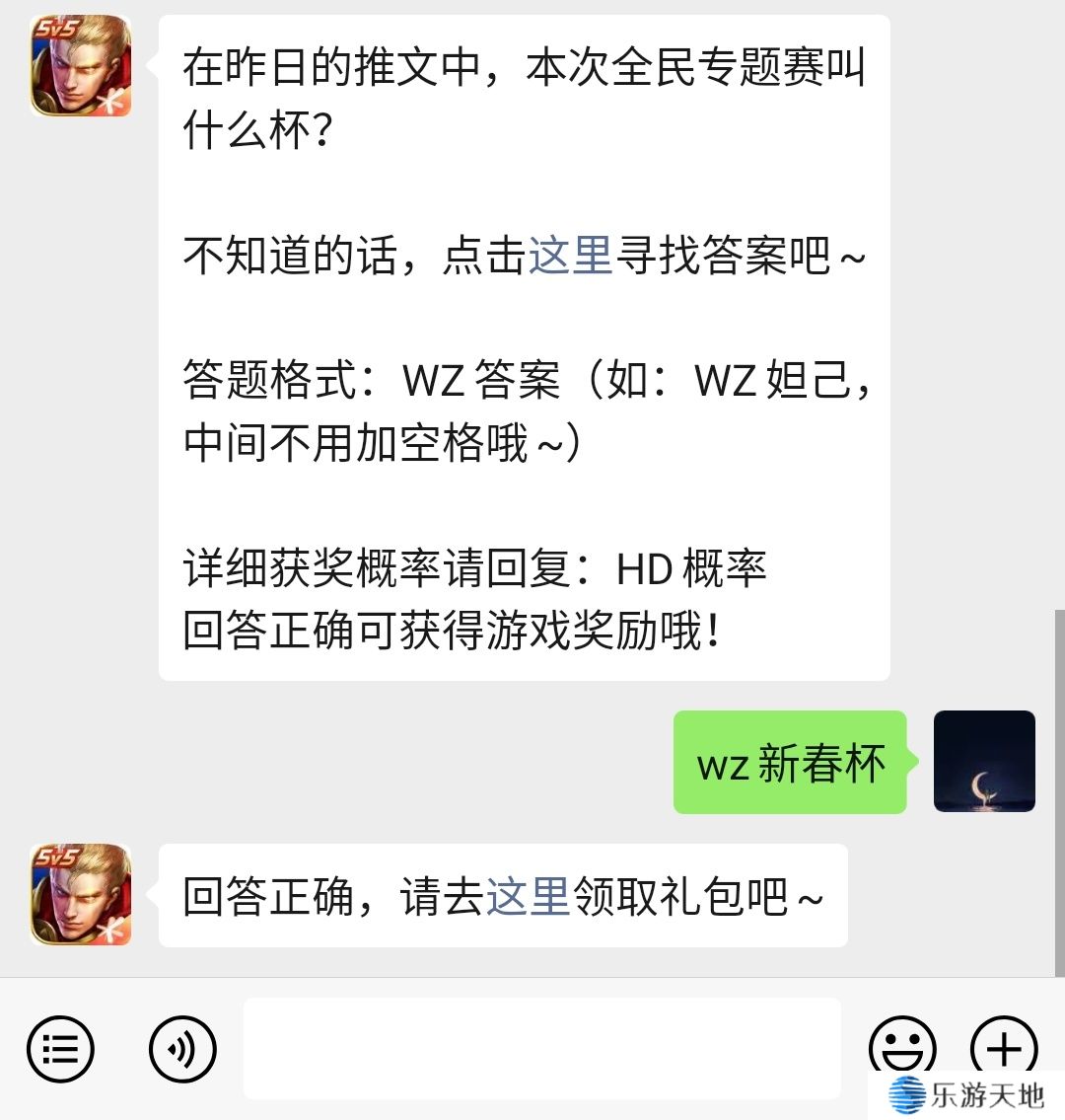 《王者荣耀》微信每日一题2月2日答案