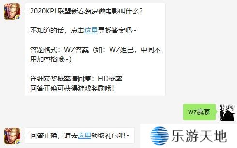 《王者荣耀》微信每日一题1月27日答案